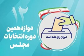 نتایج غیر رسمی انتخابات مجلس در استان مازندران